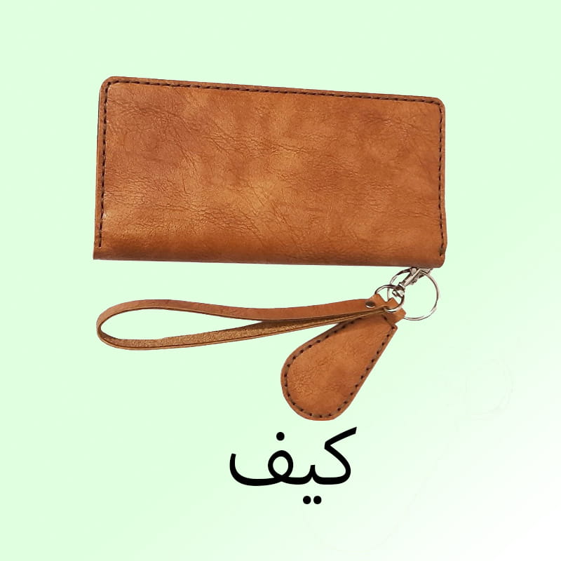کیف