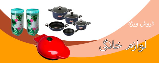 لوازم خانگی