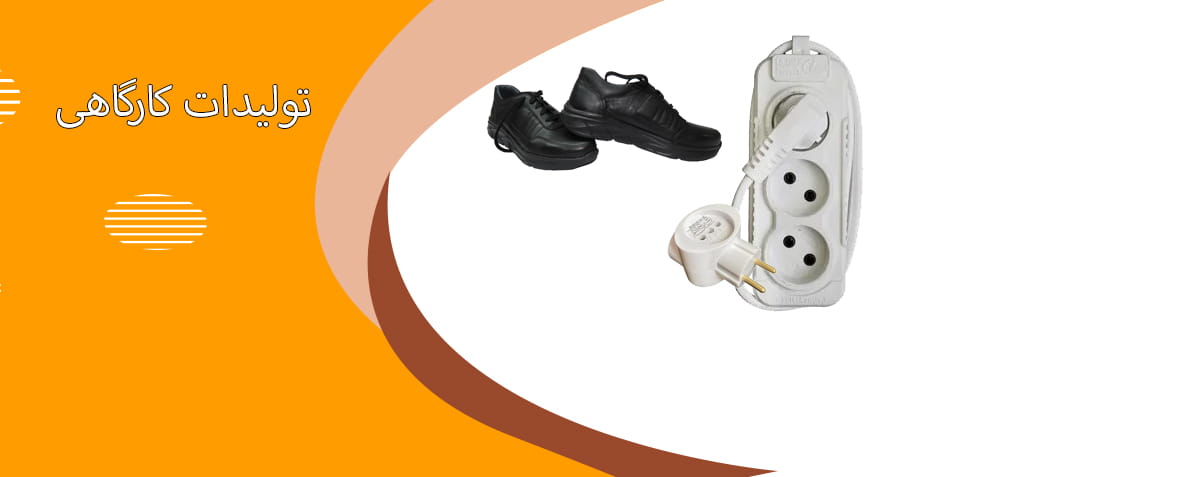 تولیدات کارگاهی