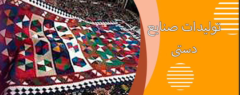 صنایع دستی